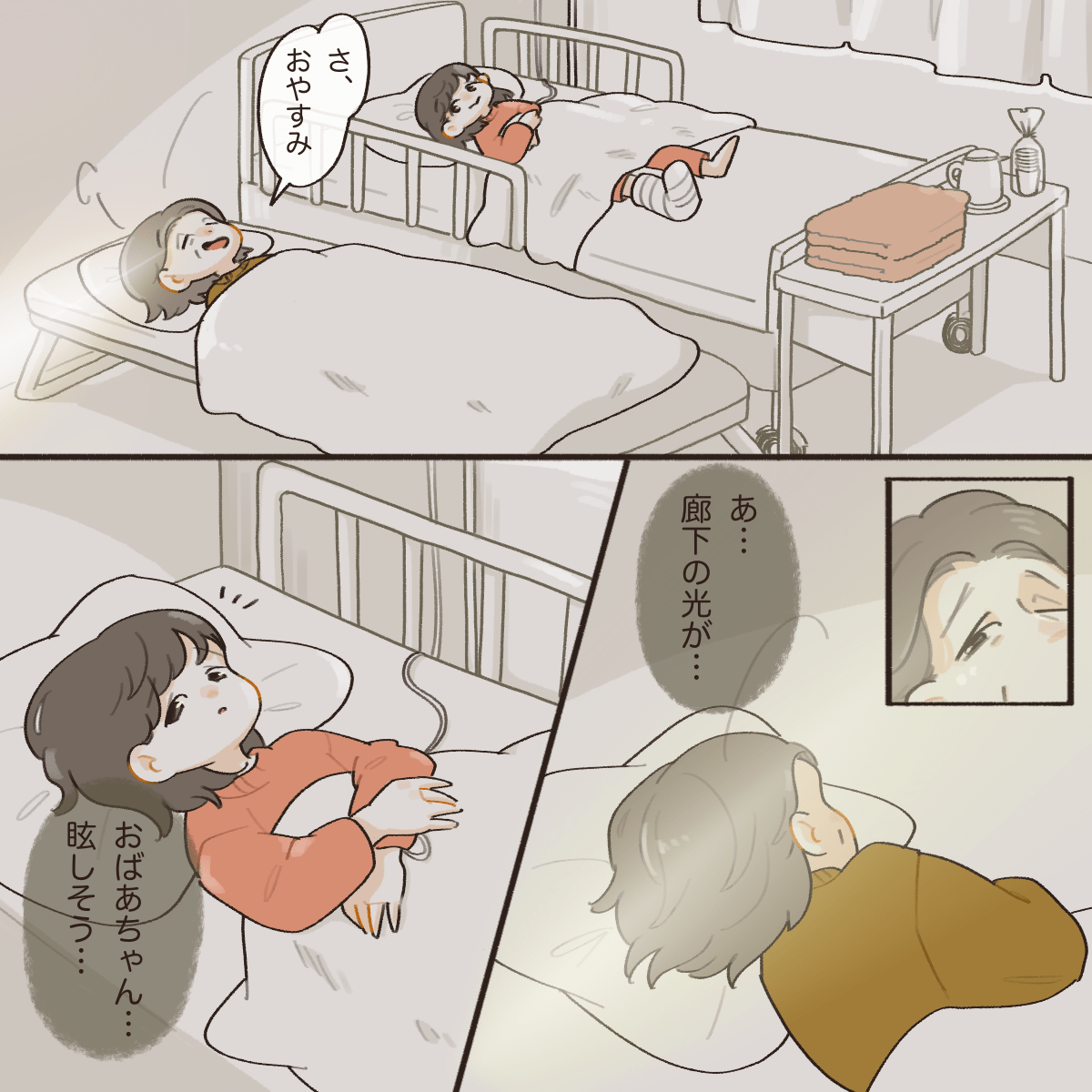 就寝時間になるがドアのスキマから入る光がまぶしそうにする祖母