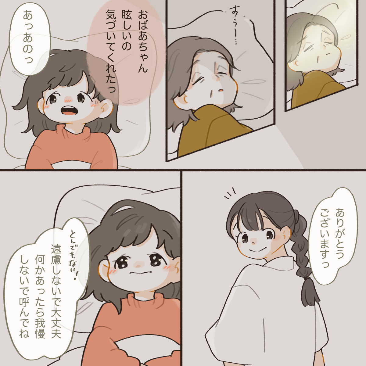 気づいてくれた看護師に子供ながらに感謝した