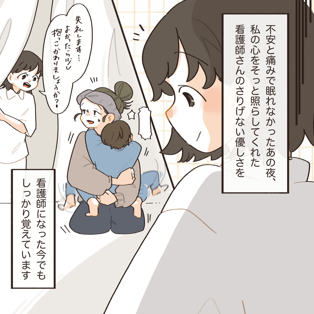 あの時子供だった私は看護師になり、今でもあの時の優しさを忘れず看護にあたっている