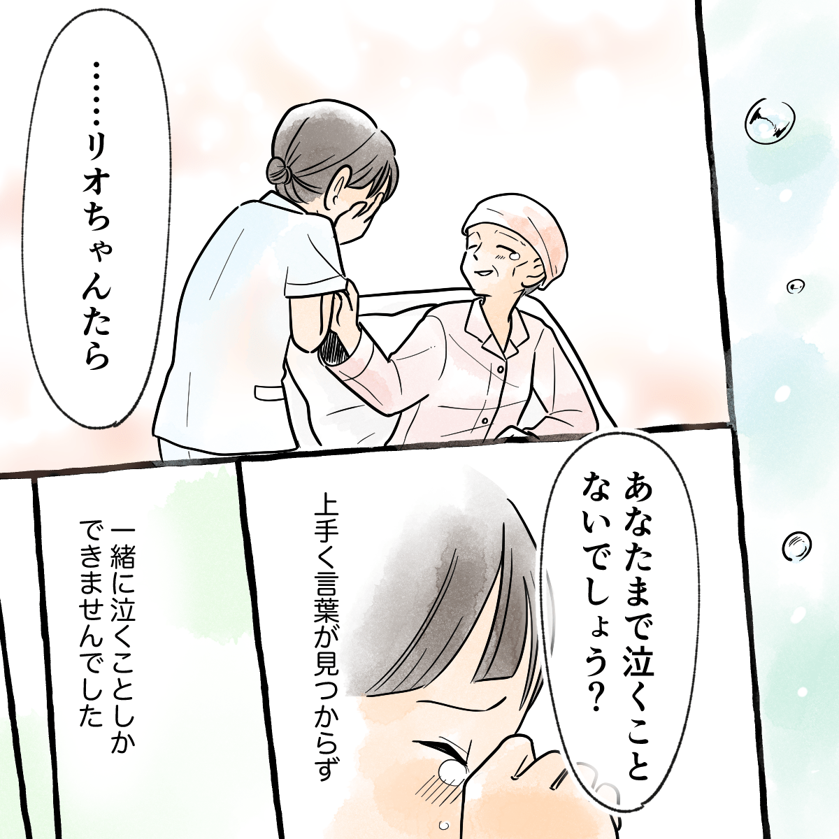 看護師も涙してしまい患者に励まされる