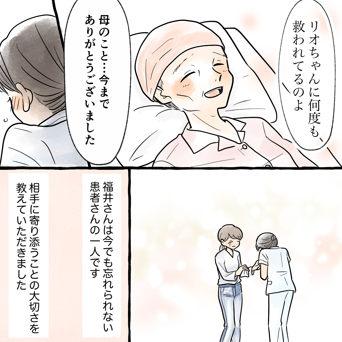 看護師に何度も救われていると話していた患者。今でも看護師にとって寄り添うことの大切さを教えてくれた忘れられない患者。