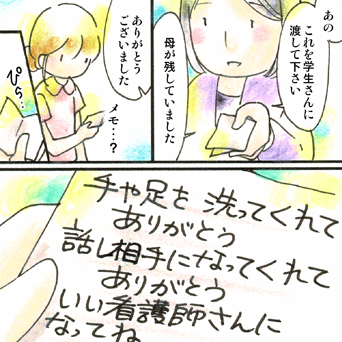 ご家族から学生宛の手紙を渡され、見ると感謝の気持ちが綴られていた