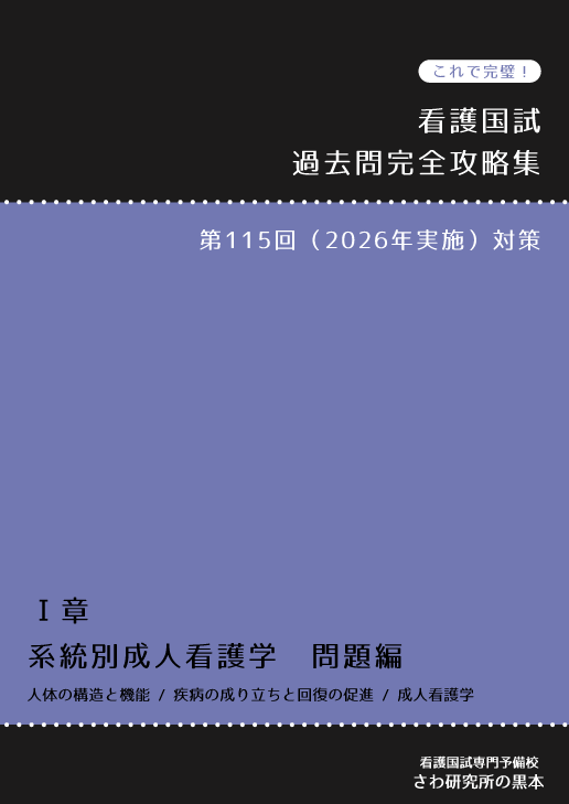 さわ研究所の黒本（表紙）