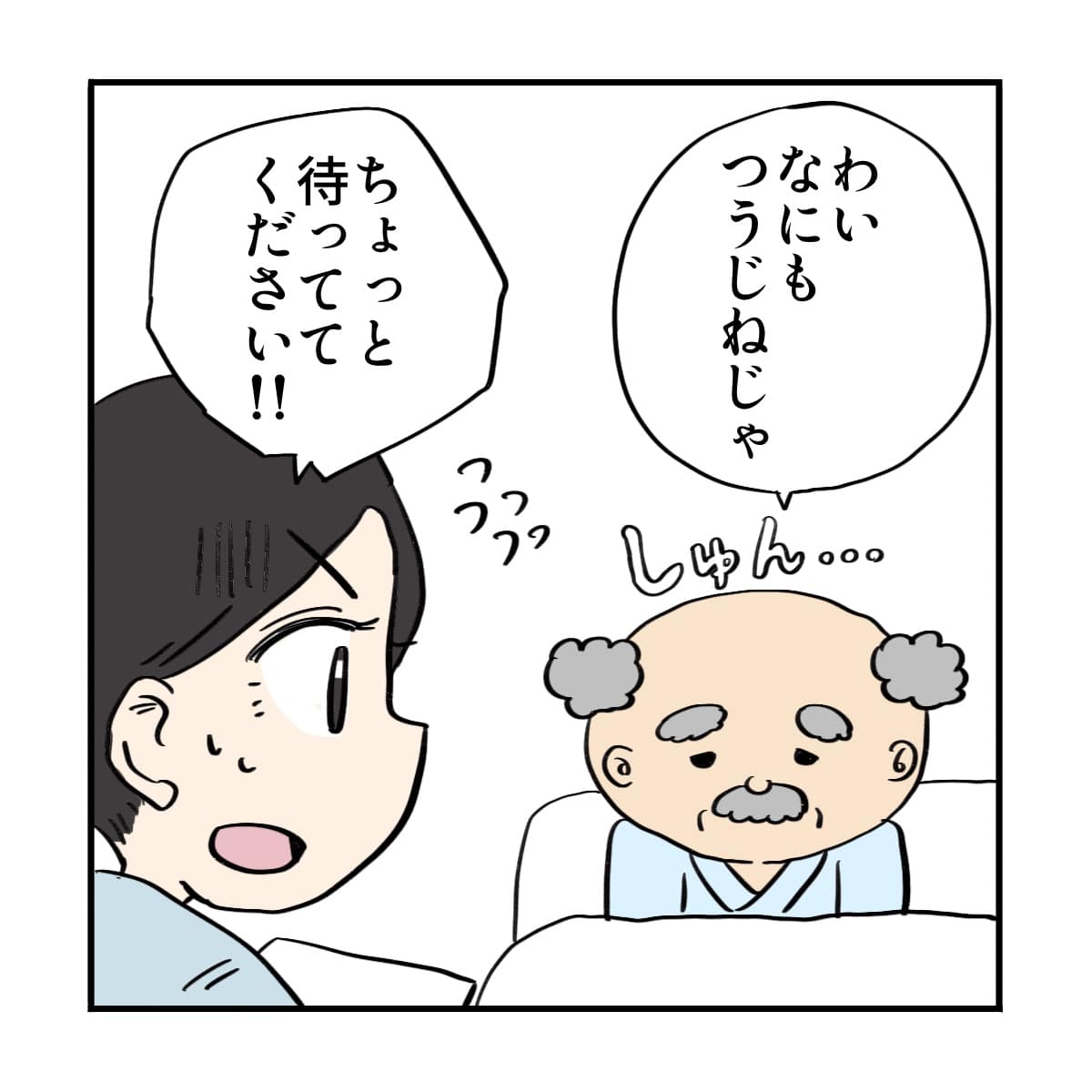 話が通じないことで患者は落ち込む