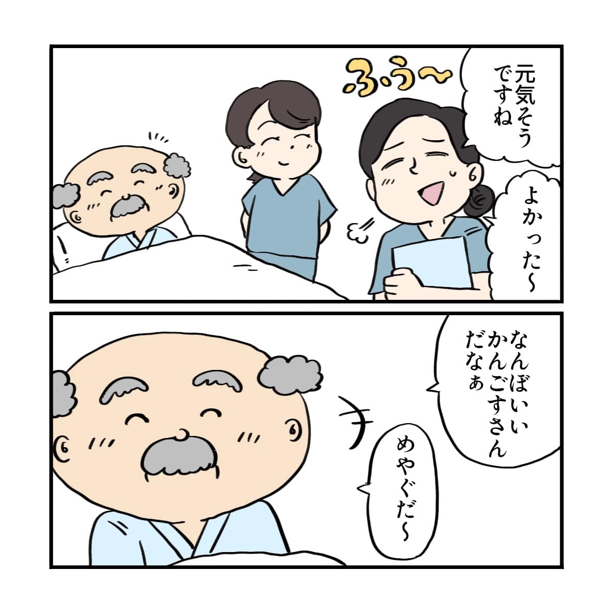 最初に対応した患者も嬉しくなり、患者にもお礼を言われた