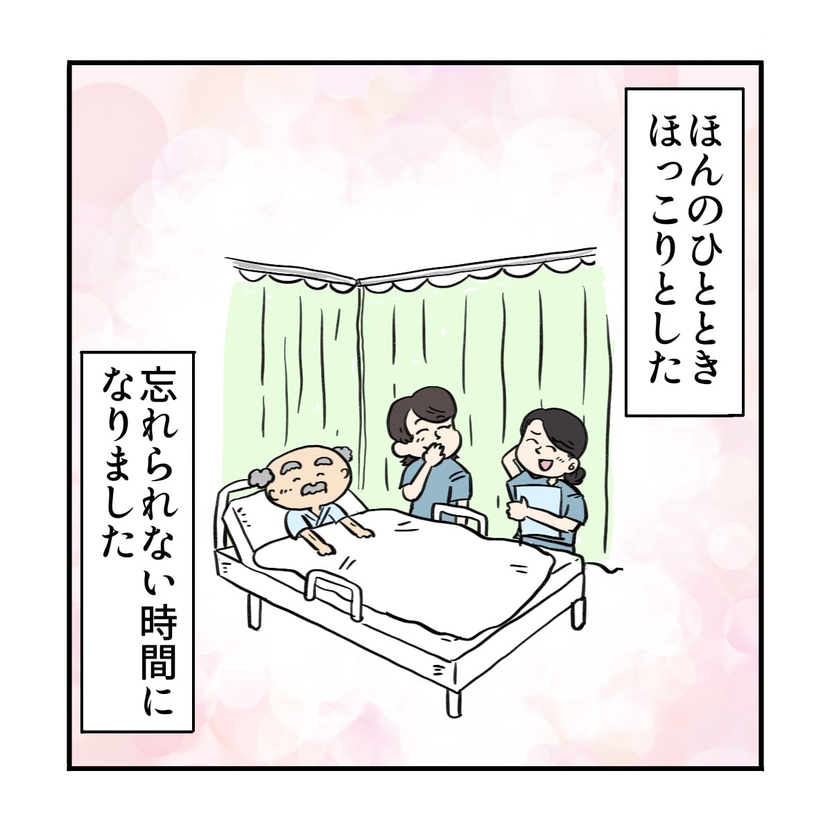 忘れられないほっとした時間になった