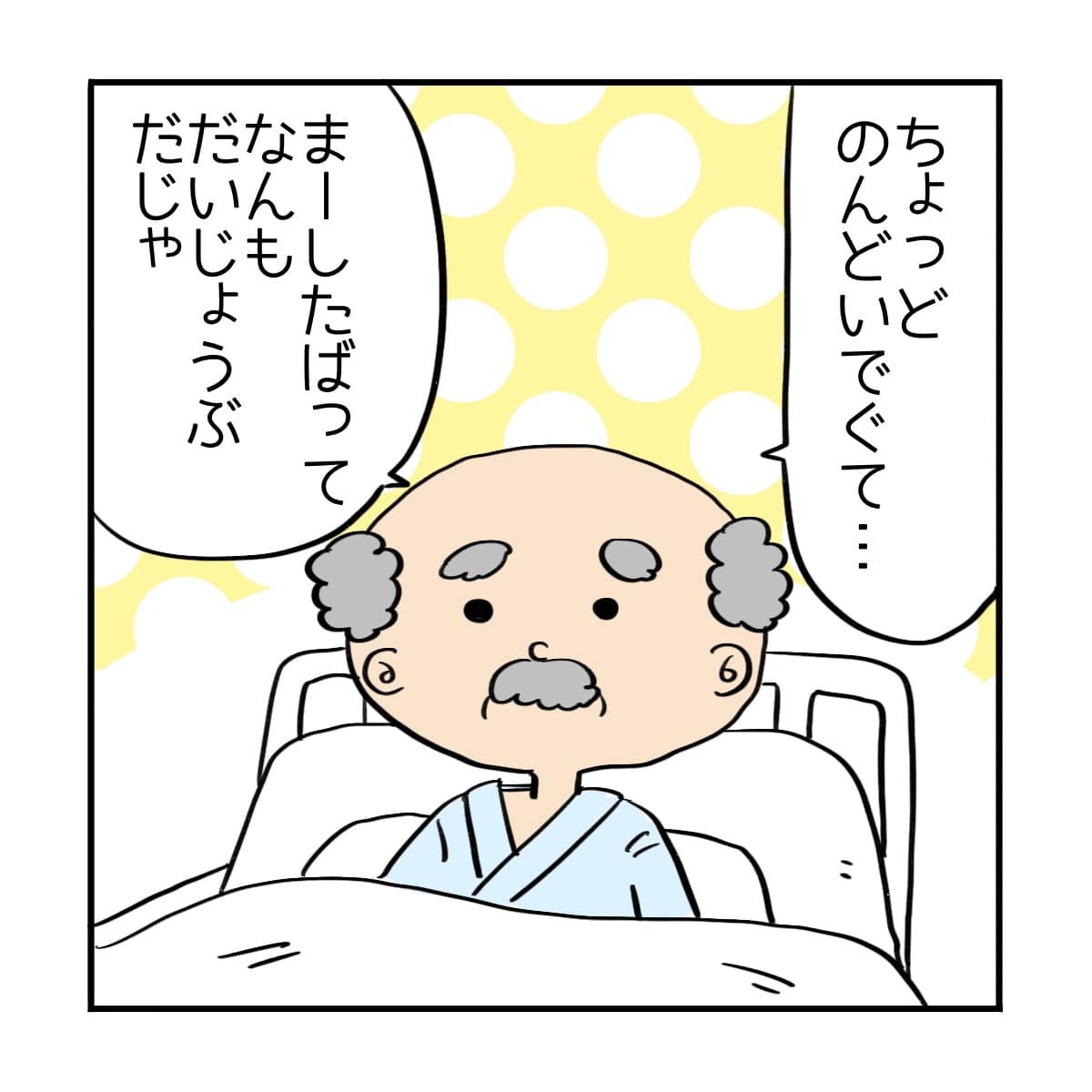 津軽弁で話す患者
