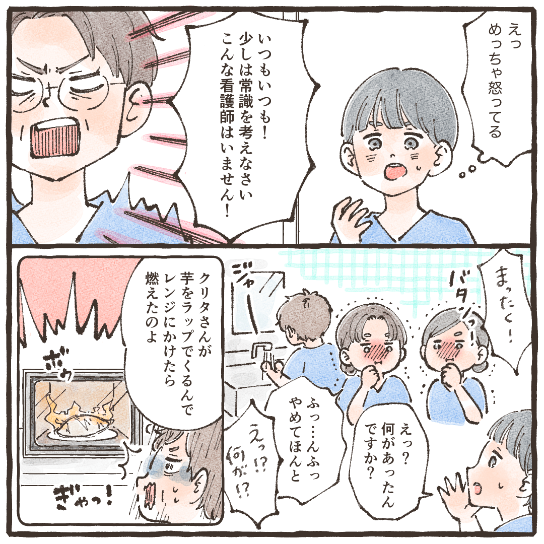 師長が激怒しており、先輩がサツマイモをレンジしようとして燃やしてしまったと知った