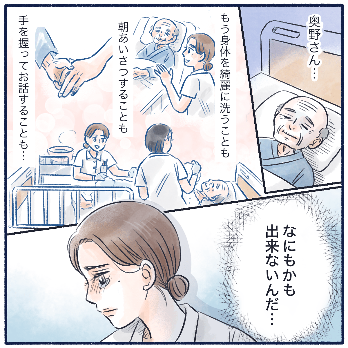 亡くなった患者さんを目の前にして、もう何のケアもしてあげられないことを実感し涙する看護学生