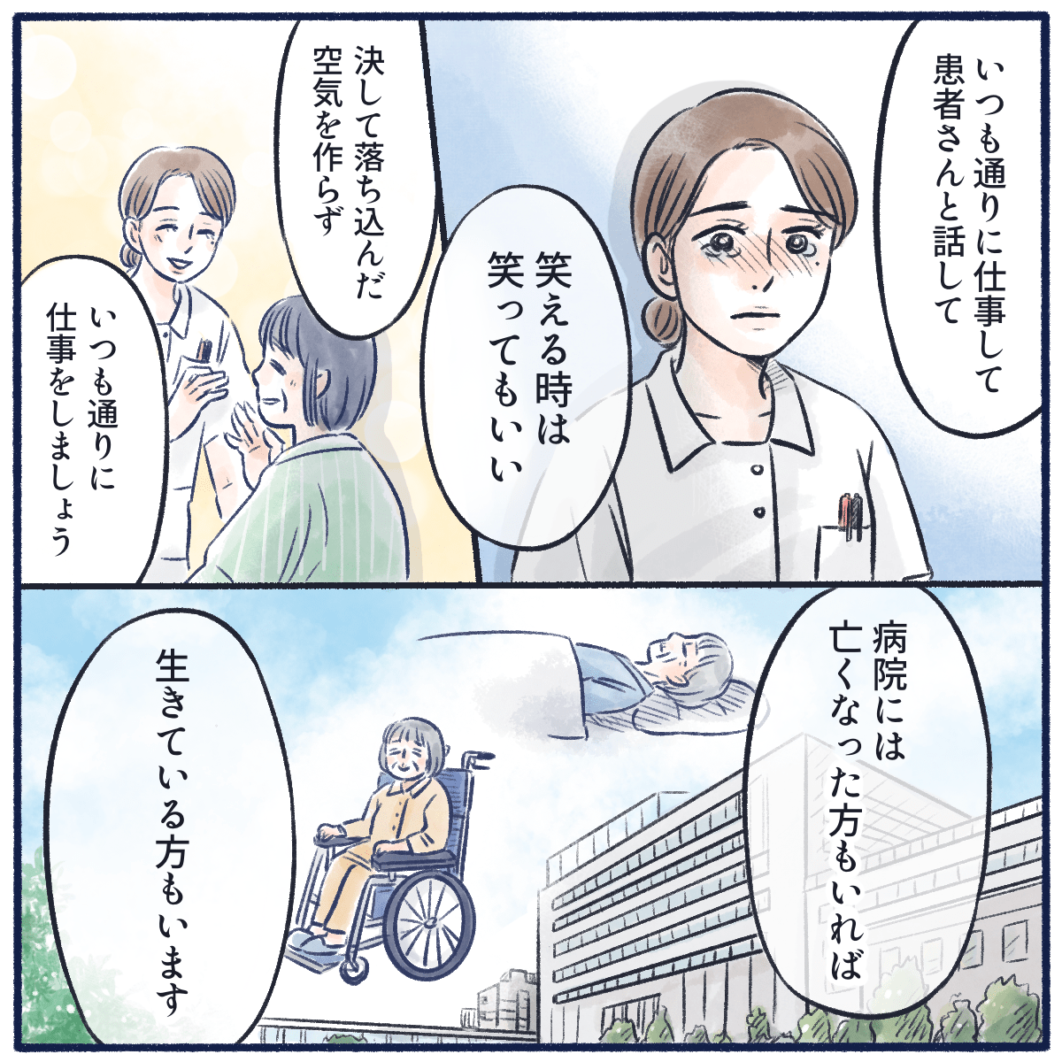 泣いても笑ってもいいが、落ち込んだ気持ちを作らずいつもどおりに仕事をすることが大切