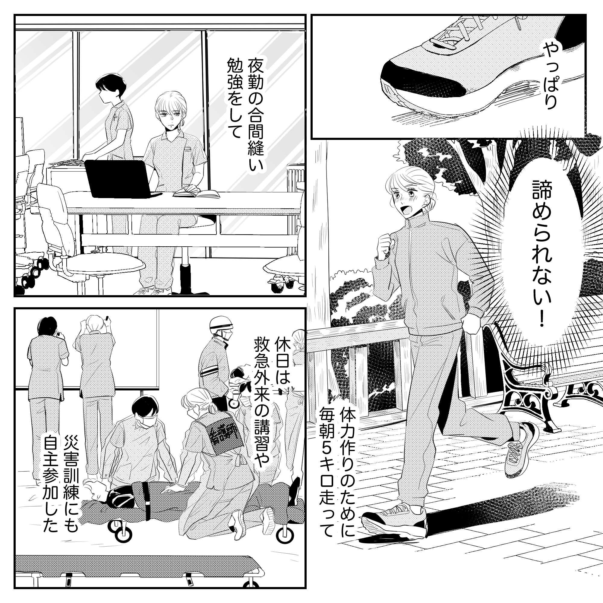 諦めたくないと思い、体力トレーニングや仕事の合間を縫って勉強した