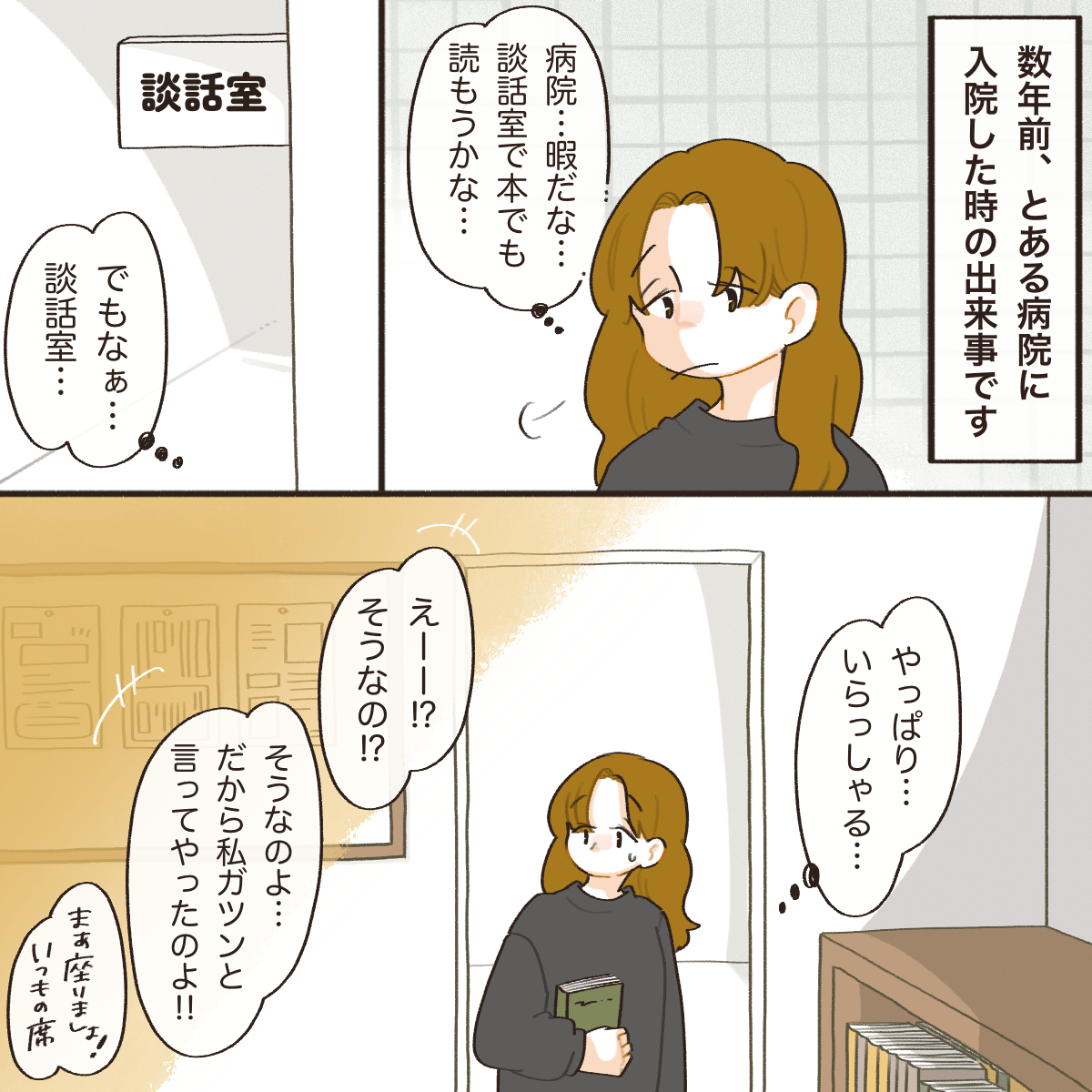 数年前にとある病院に入院した時、暇だなと思い談話室をのぞくと