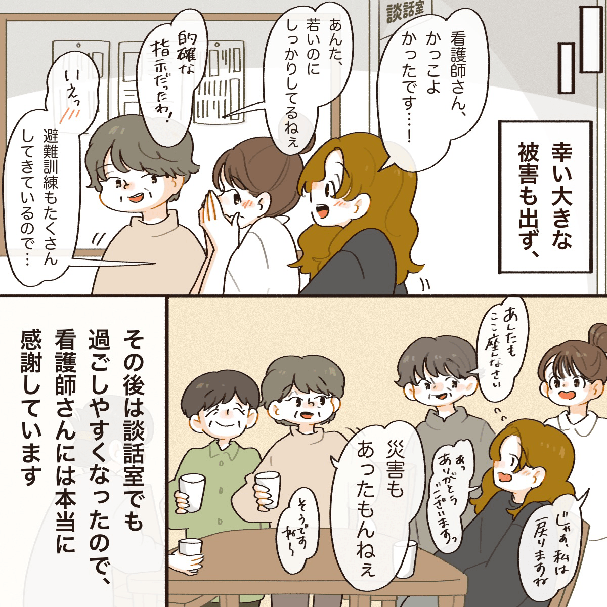 大きな被害はなく、看護師のお陰で5人組の患者とも仲良くなることができた