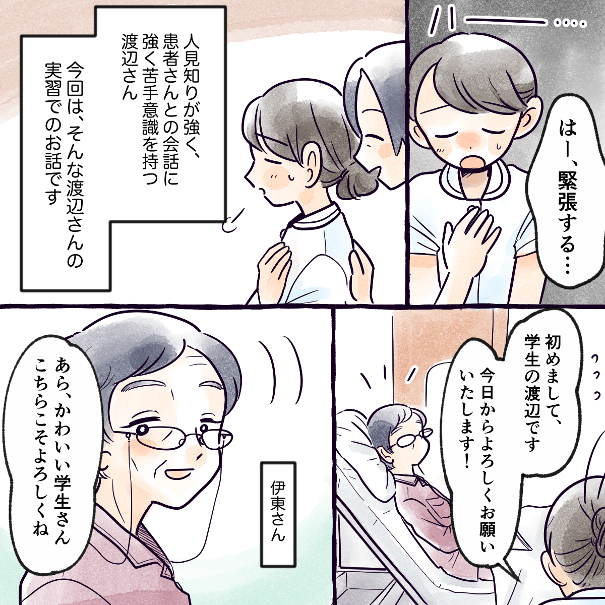 人と話すことが苦手な学生の話。受け持ち患者に挨拶に行くと。