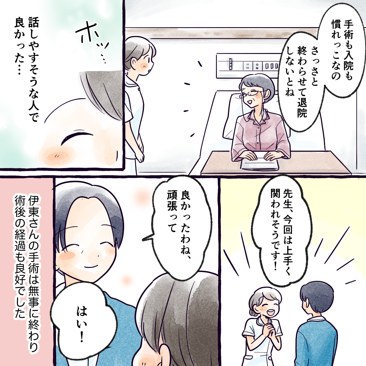 患者は気さくに話をしてくれ学生も嬉しそうだった。手術も無事に終わった。