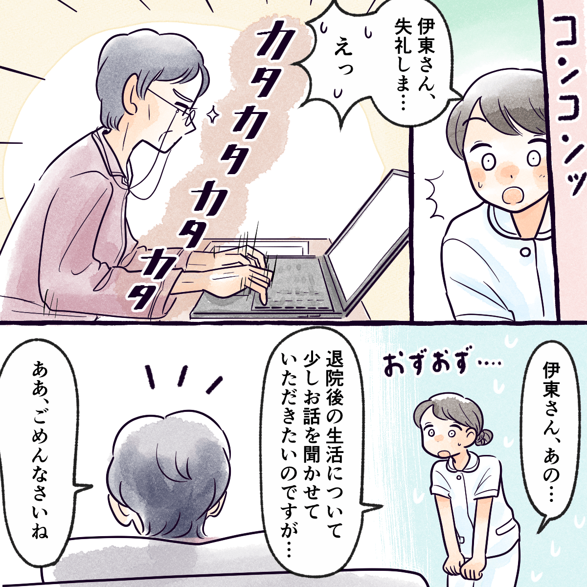 学生が病室を訪れると患者はパソコンに向かい真剣な表情だった