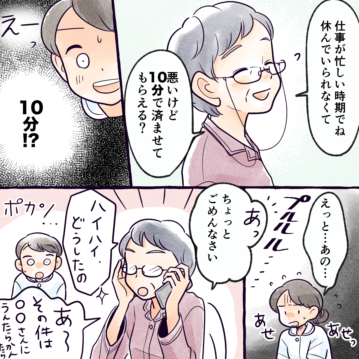 患者は学生に指導するなら忙しいから10分で済ませてほしいと話した