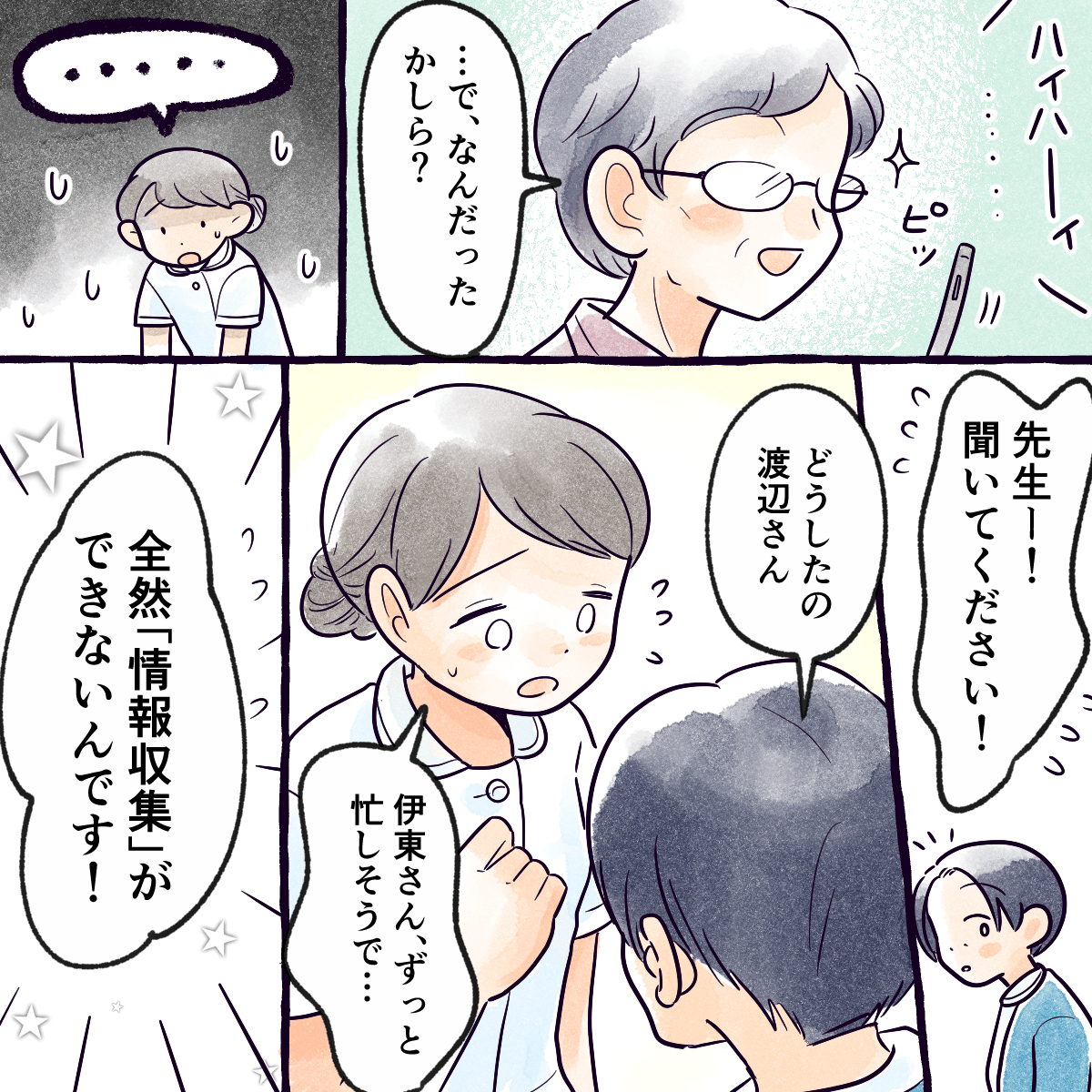 学生は教員に全然情報収集ができないと泣きついた