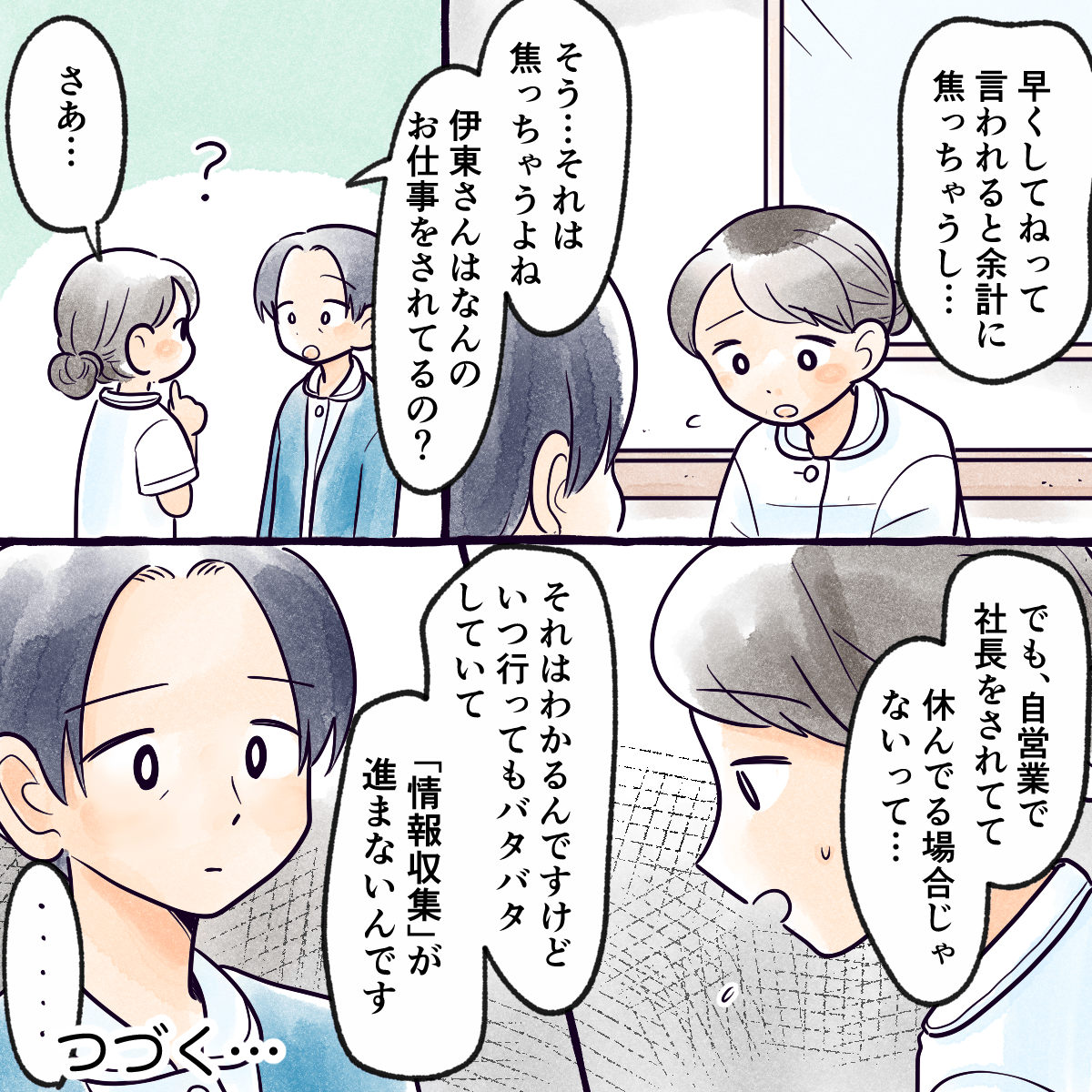 患者はいつ行っても忙しそうで情報収集が進まないと教員に相談する学生だった