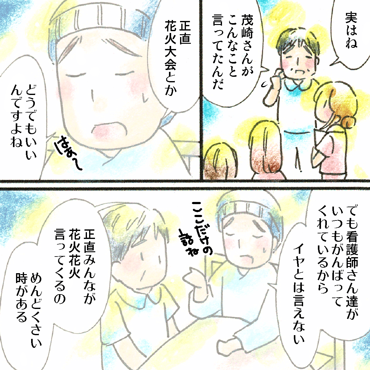 ナースマンから正直面倒くさいと患者が話していたことを聞いた