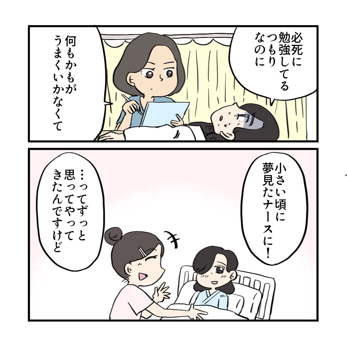 患者は小さいころからの夢である看護師になるために頑張ってきたのにと話す