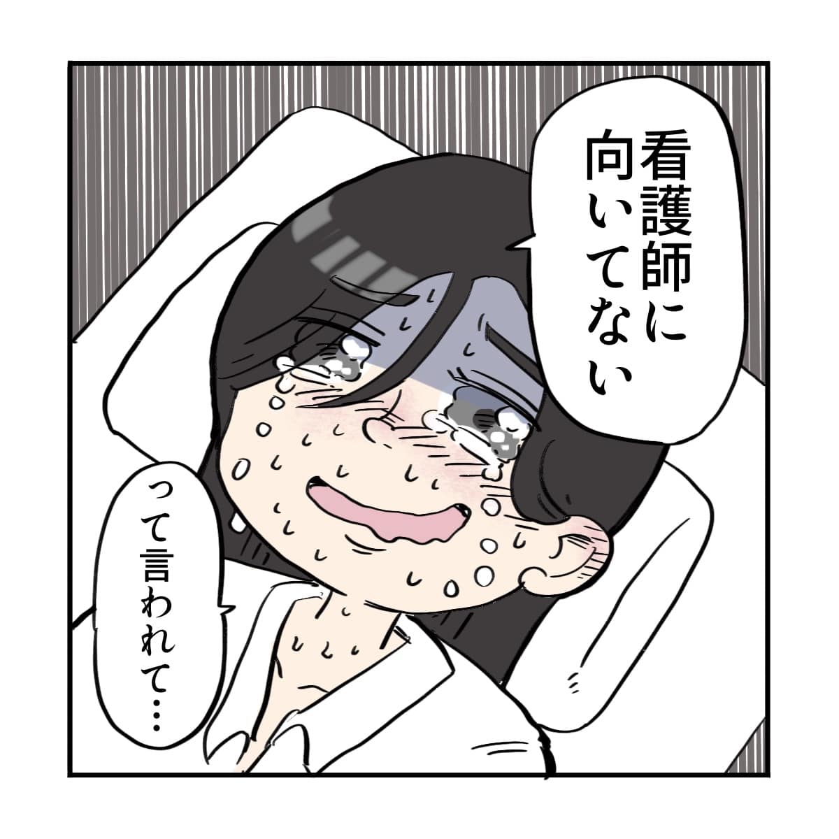 看護師に向いていないと泣きながら話す患者