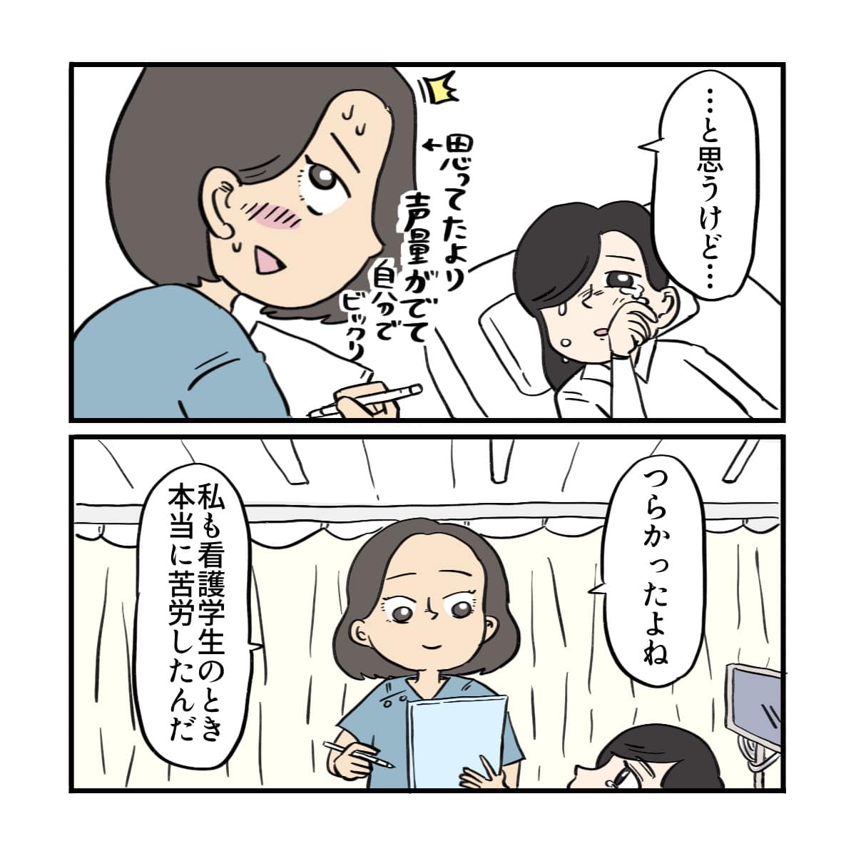 看護師は患者に寄り添い自分も学生時代辛かったと話す