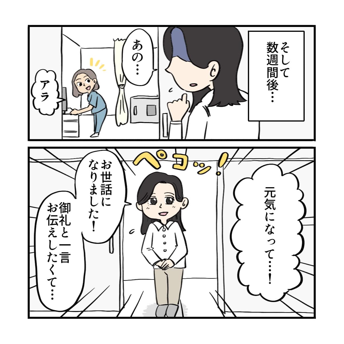 数週間後に元気になった患者が救急外来を訪れる