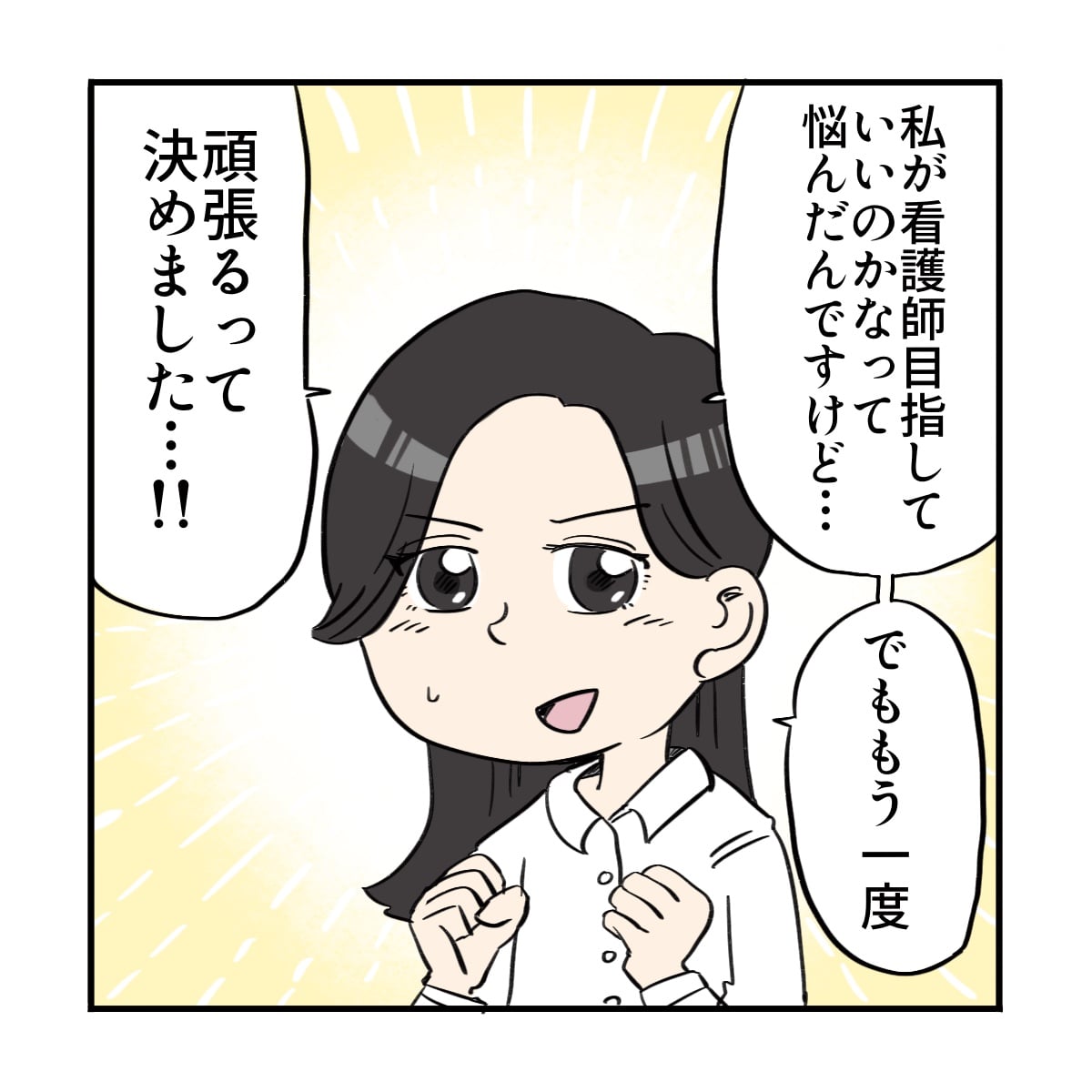 患者はもう1度頑張ってみると話した