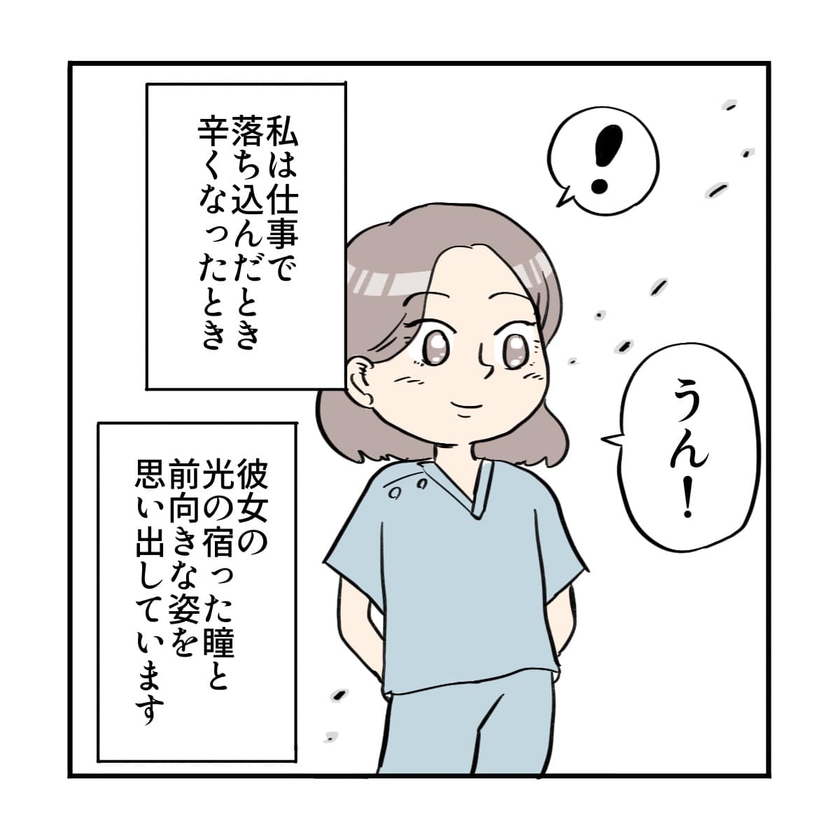 看護師も辛い時、あの患者の光のともったまなざしを思い出している