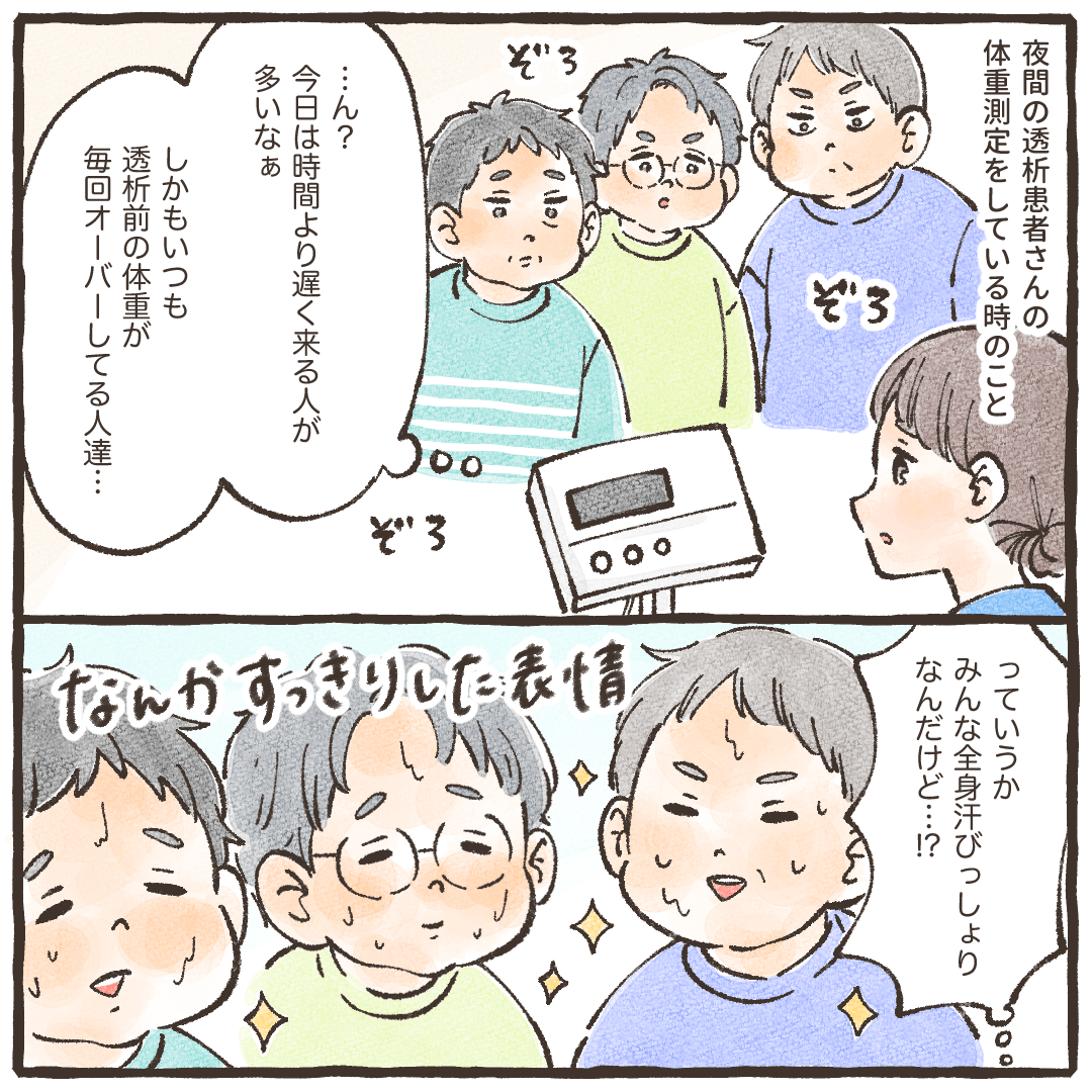 透析患者の体重測定をしているとき、毎回体重オーバーしている3人がおり、なぜかその日は汗だくだった