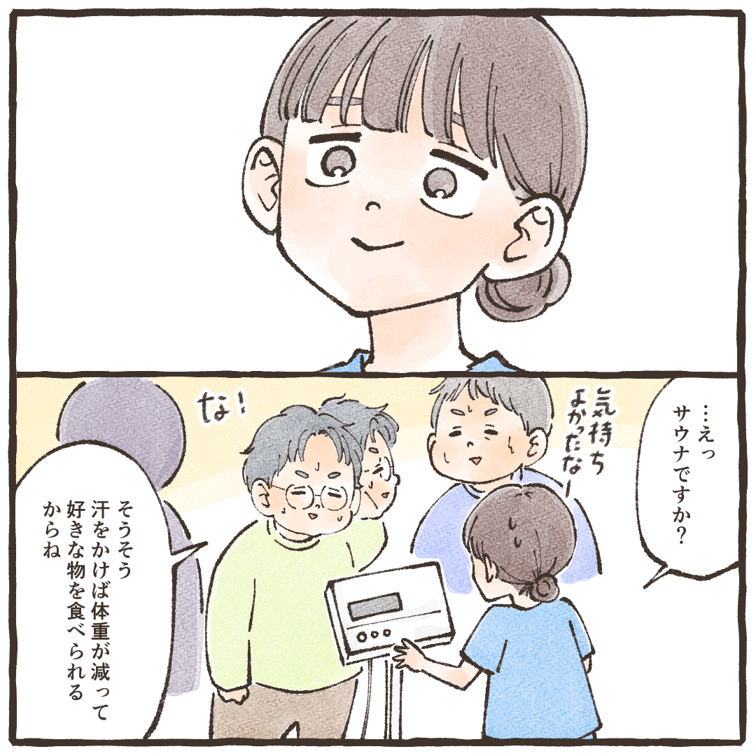 看護師は唖然とし、なぜサウナに行ったのか聞くと、汗をかけば体重が減量し好きなものが食べられるからとのことだった
