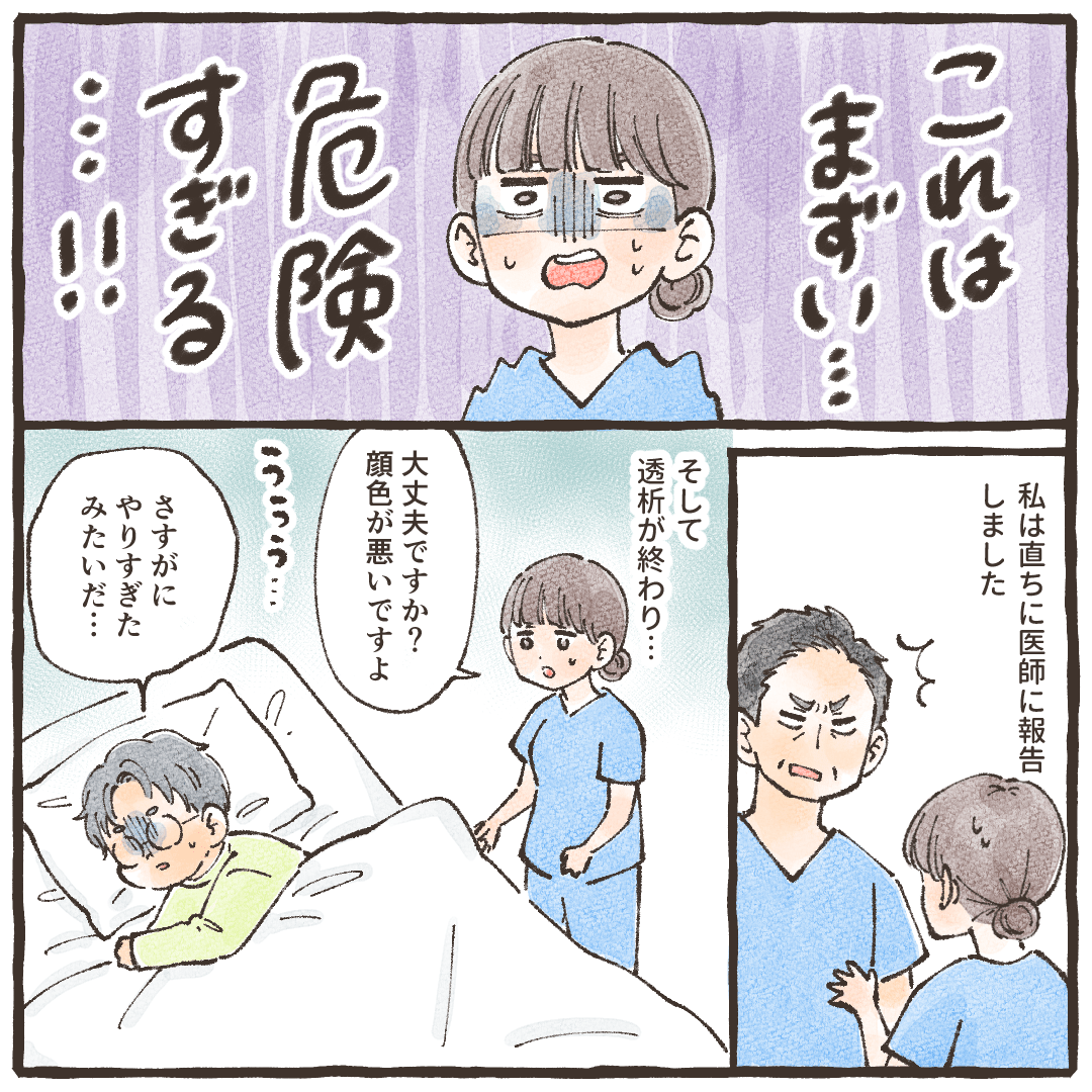危険を感じた看護師は医師に報告。患者さんも減量しすぎて体調が悪くなっていた