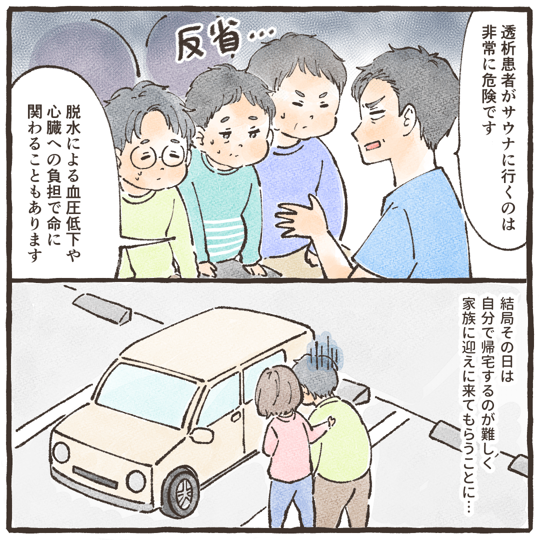 医師から透析患者がサウナに行くことは危険だと叱られ、具合の悪くなった患者は家族に迎えに来てもらうことになった