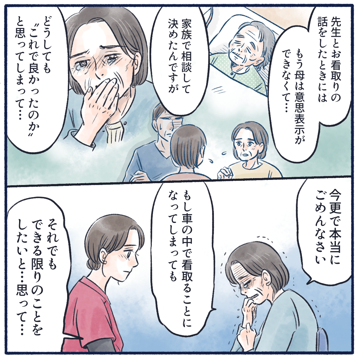 看取りの話をしたときには既に患者の意識はなく家族で判断したが、やはり車の中で息を引き来とることになったとしても連れて帰りたいと話した