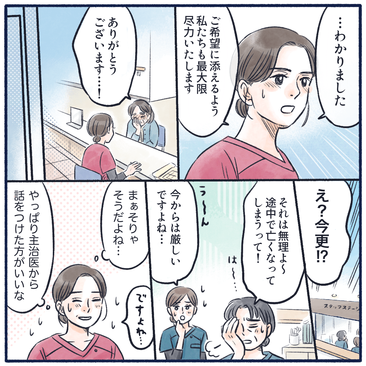 看護師は心を決めたように自宅退院に尽力することを伝える。師長に掛け合うがやはり難しいと言われてしまう