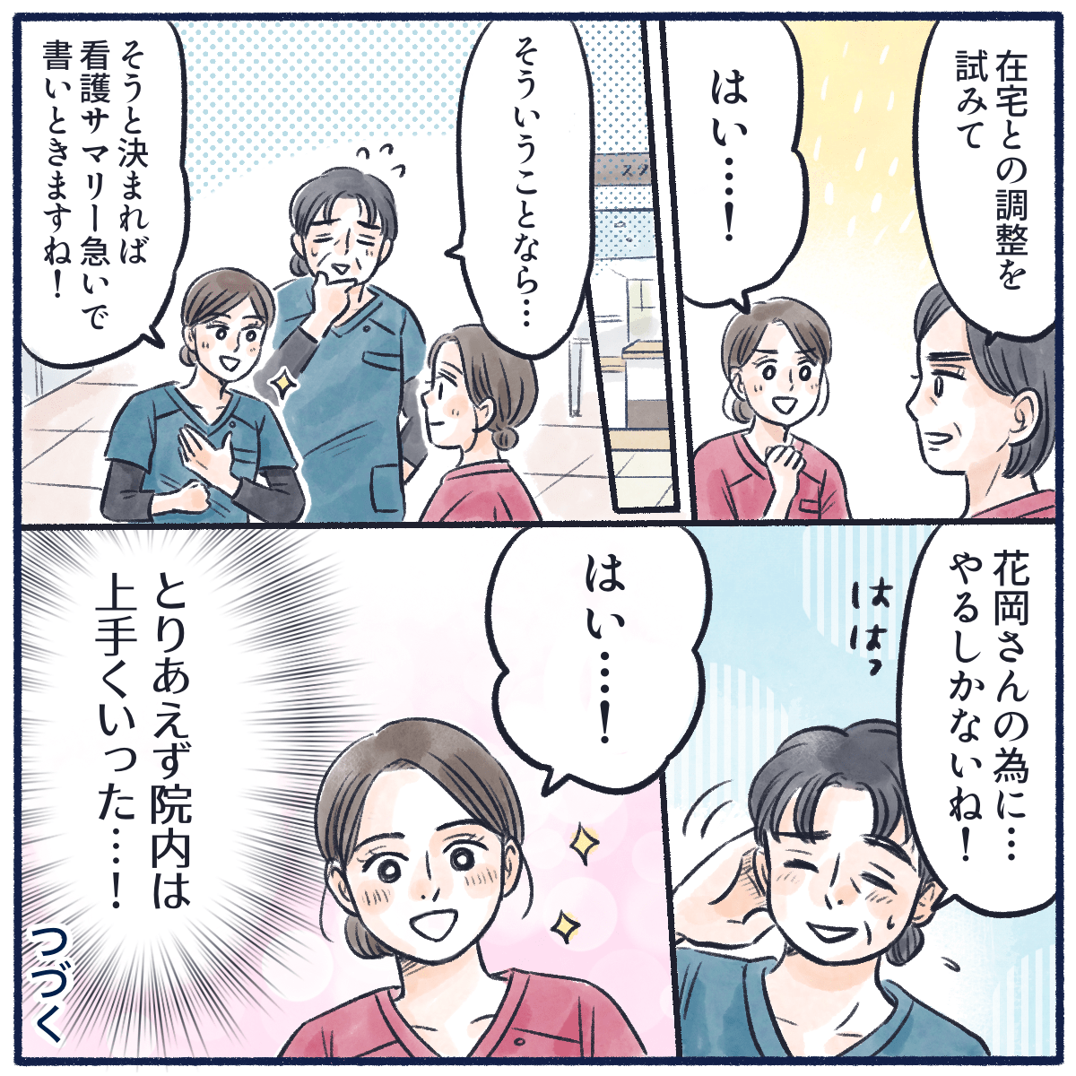 スタッフも一丸となって急いで退院準備を進めた