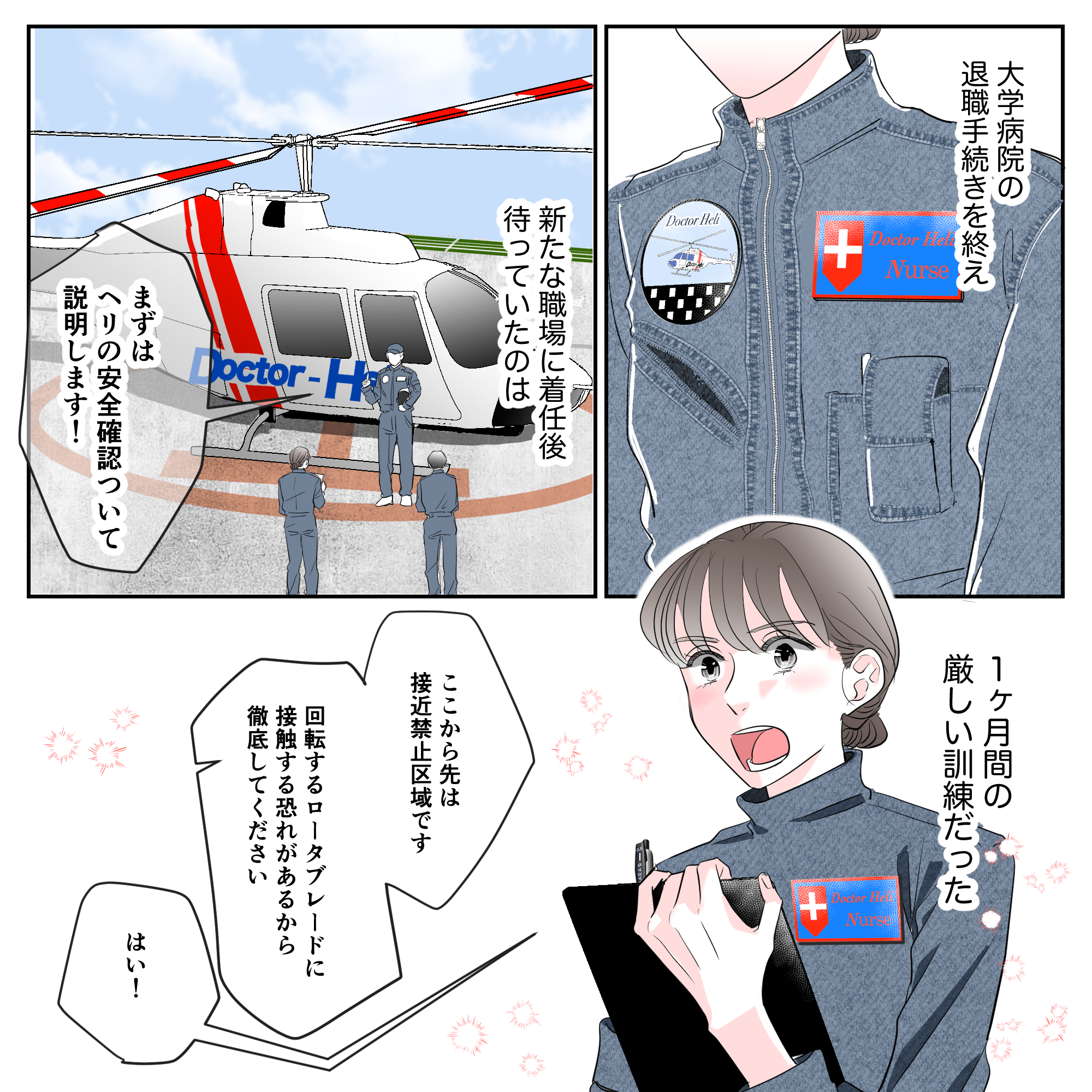 新たな職場に着任し、1ヶ月の厳しい訓練が始まった