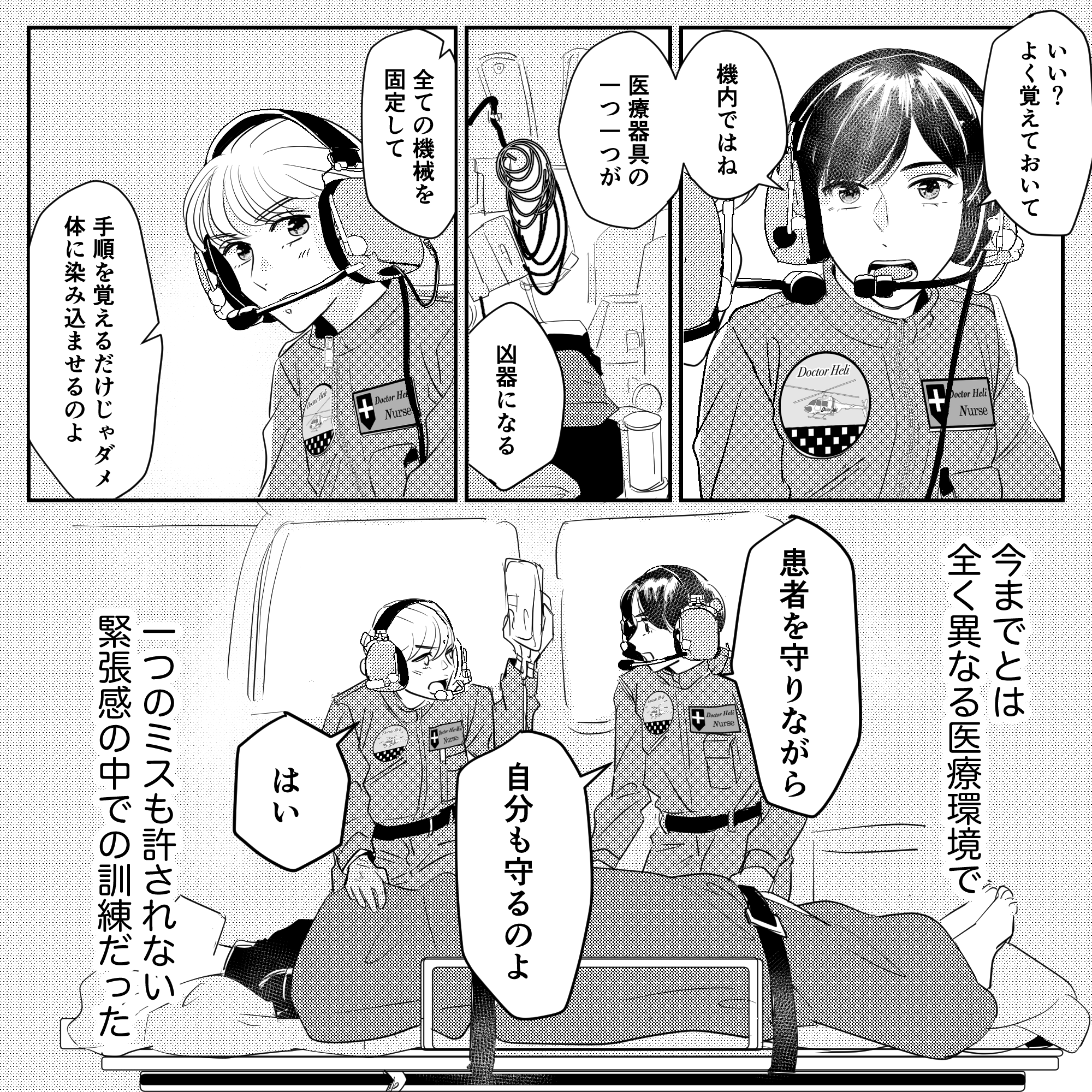 一つもミスが許されない常に緊迫した訓練を積んだ