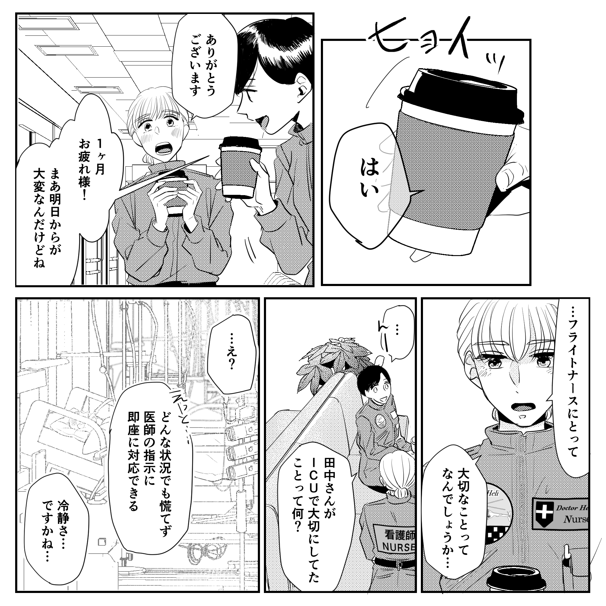 休憩中先輩のフライトナースと話し、フライトナースにとって大切なことは何か質問した