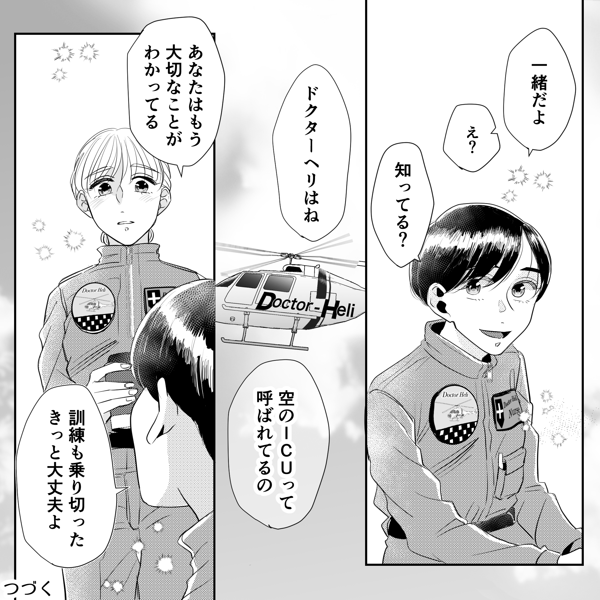 自分がICUで大切にしていたことはフライトナースにとっても大切なことだと知った。