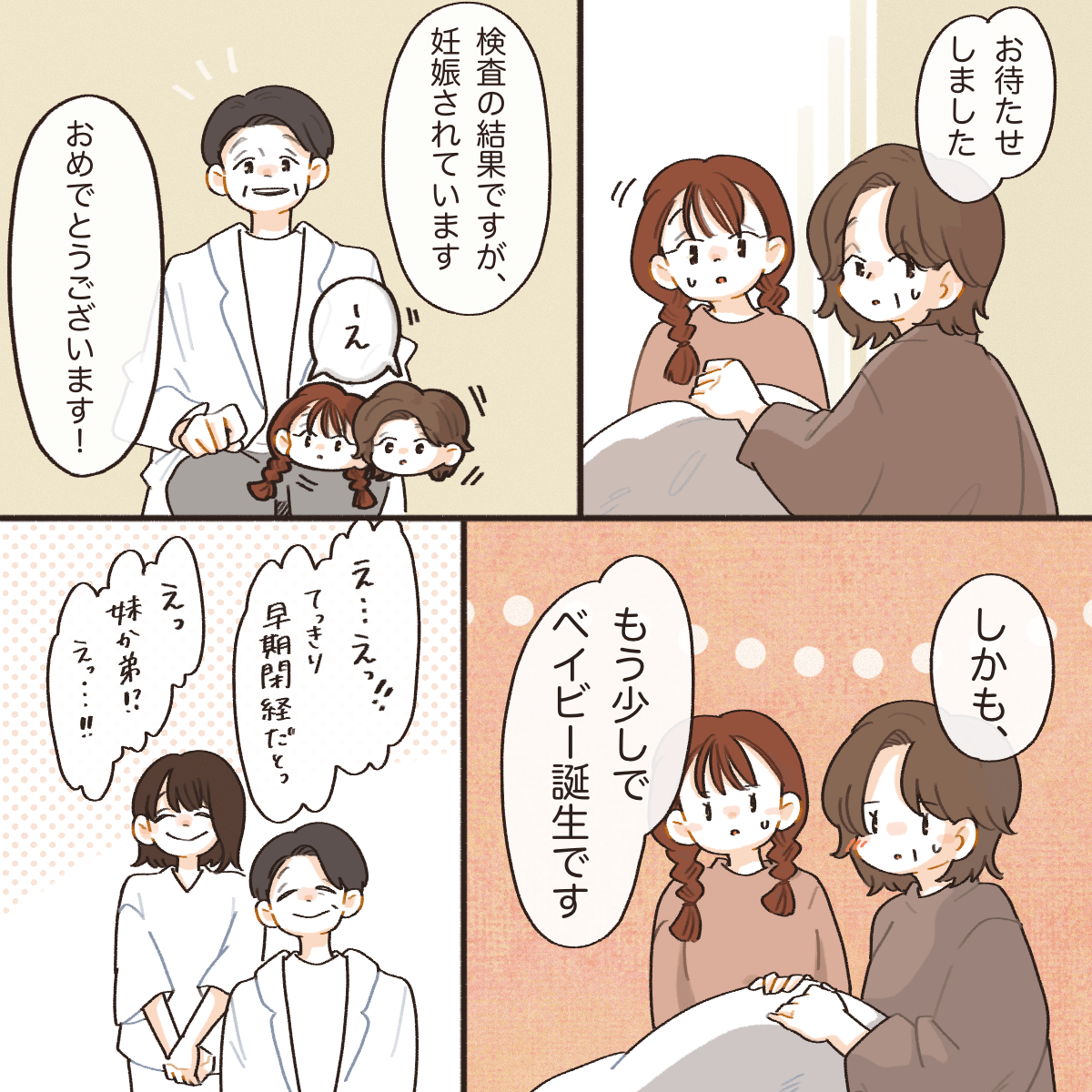医師から妊娠しておりもう少しで出産だと告げられ、患者と娘は驚いた