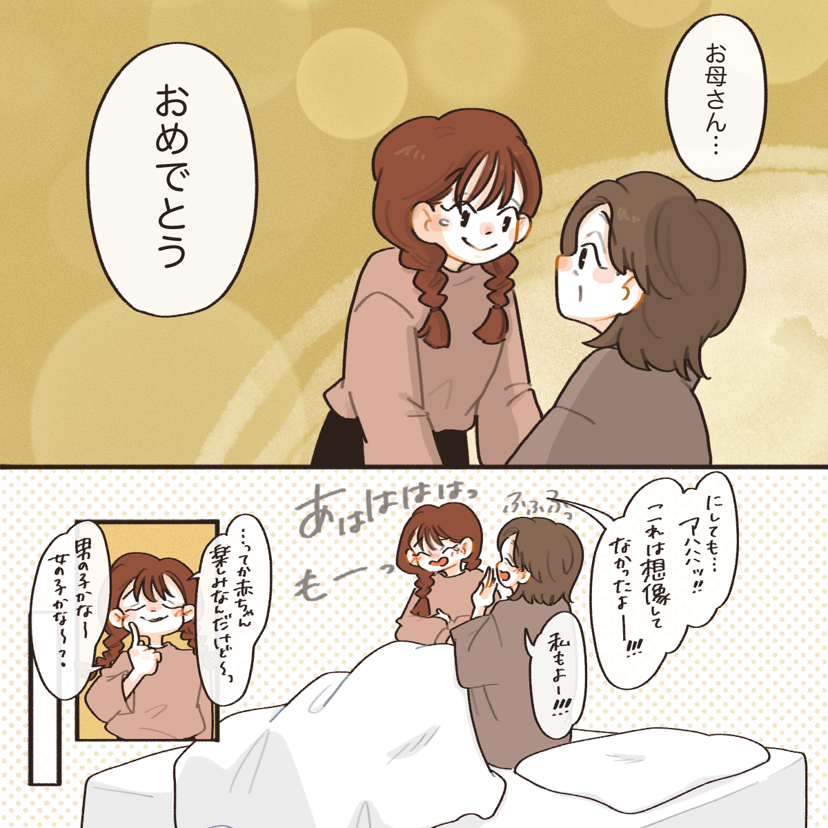 娘から患者におめでとうと祝福した
