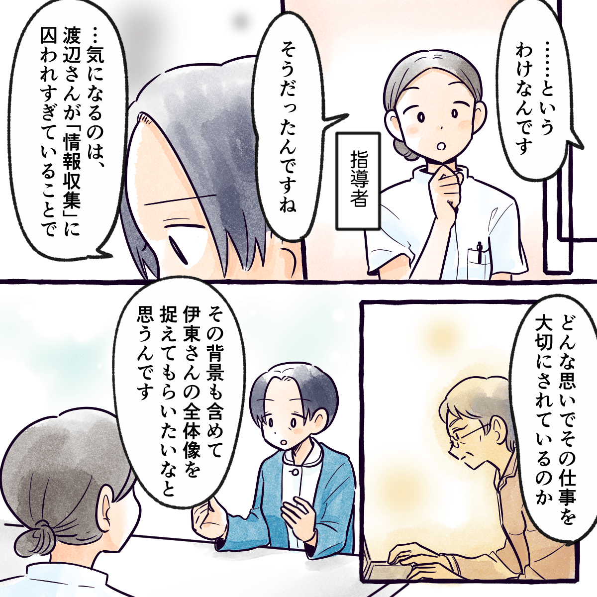教員は指導者にも、学生が情報収集にとらわれすぎで患者の全体像を見ようとしてほしいと相談した