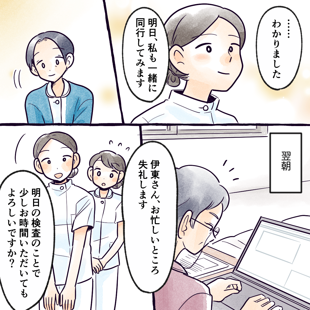 指導者も協力的で、翌日学生と一緒に指導者も患者のもとを訪れた