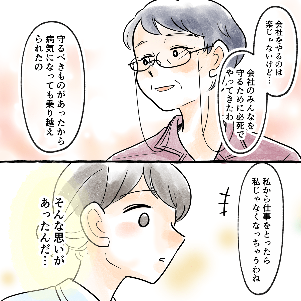 患者は会社を守ることで乗り越えられてきたと話し、そんな気持ちを初めて知った学生は驚いた