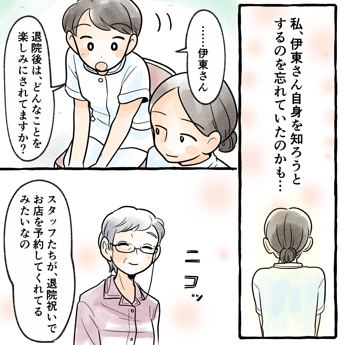 学生は患者自身のことを理解していなかったことに気付き、今度は退院後について質問することができた