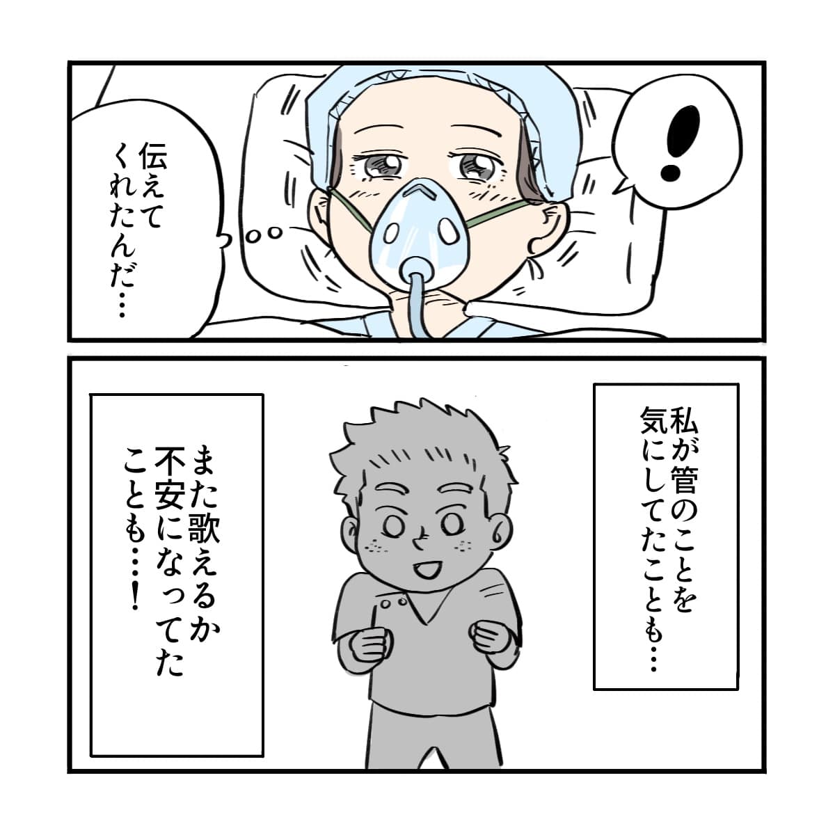 看護師が医師にしっかり伝えてくれたんだと感じた