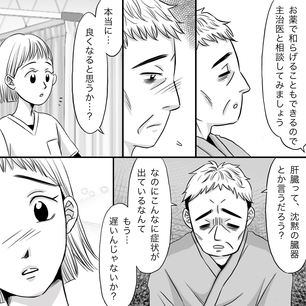 医師に相談してみると話す看護師に、患者は自分の体調が悪いことを不安に思うと話す