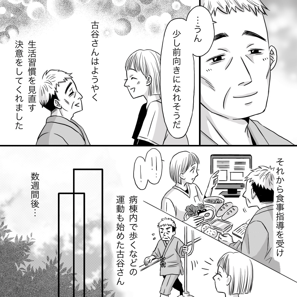 患者はようやく自分の生活習慣を見直すことにしてくれ、頑張っているようだった